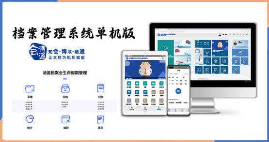 单机版档案管理系统怎么选？与网络版、订阅版的对比与六项检查